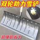 锰钢推雪铲加厚大号塑钢雪铲家用扫雪工具户外推雪板多功能铲除雪 锰钢推雪铲【加大加厚57厘米】超省力双轮-不含木棍 超硬耐用【锰钢利器】轻松推雪-不含木棍