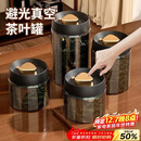 PAKCHOICE茶叶罐抽真空密封罐食品级储存茶叶咖啡豆防潮玻璃罐便携茶叶罐