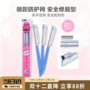 貝印进口安全修眉刀3把装 防护网 不伤肤新手可用