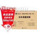 mba联考教材2026配套 199管理类联考综合能力历年真题详解（2016-2025）十年真题分册装订可搭陈剑高分指南赵鑫全逻辑精点分册紫皮书讲真题逻辑1000题使用