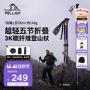 伯希和（Pelliot）【羽翼】户外登山杖3K超轻碳纤维可折叠爬山装备手杖165036013紫