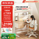 京东京造沐光桌100w护眼大路灯儿童学习桌书桌椅套装升降学生写字桌1.2m棕