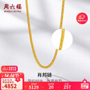 周六福黄金项链女肖邦链素链计价A0511018约4.09g40+5cm生日礼物