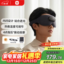米家小米智能按摩眼罩热敷眼罩遮光眼部按摩仪眼睛按摩仪疲劳舒缓神器护眼仪 生日 新年圣诞礼物