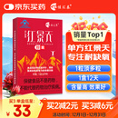 佳汇泰红景天胶囊高原反应药房缺氧西藏高反24粒12天搭葡萄糖口服液