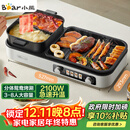 小熊（Bear）烤涮一体两用锅 烤肉锅电烤盘 家用电烧烤炉火锅烤肉一体多功能锅 鸳鸯锅分体可拆洗分区控温L21D2