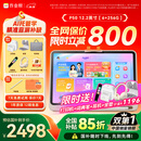 作业帮学习机P50【国家补贴15%】AI超级老师1对1精准学平板电脑小学到高中学练家教机12.2''6+256G