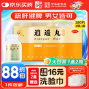 仲景 逍遥丸(浓缩丸)560丸/盒(280丸*2瓶疏肝健脾养血调经肝气不舒月经不调胸胁胀痛头晕目眩食欲减退非加味