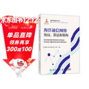 海洋通信网络协议 算法和架构