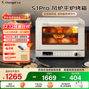 长帝（changdi）【国家补贴】家用烤箱S1Pro大白鲸风炉多功能新款电烤箱烘焙烧烤大容量空气炸锅一体机多层同烤