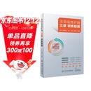 【内含视频】全国临床护理“三基”训练指南 护士培训护理技能 人民卫生出版社