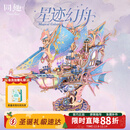 同趣星迹幻舟拼装模型飞船diy积木玩具立体拼图摆件圣诞节生日礼物男