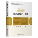 隧道通风设计手册