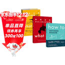 兰道尔·门罗脑洞问答三部曲 what if (1+2精装)+how to(平装）京东超级618快乐读书吧 暑期必读课外阅读