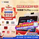 学而思学习机T4 Pro 护眼大屏 校内同步课培优课 全学段 学习平板 九章大模型 13.2英寸 12+512GB
