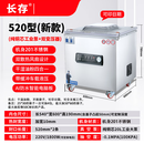 长存真空机真空食品包装机打包机商用全自动大型抽真空封口机压缩 新款520型（铜芯工业大泵+双变压器）+散热风9