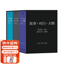 【官方直营】罗伯特麦基作品：故事对白人物动作（虚构艺术四部曲）罗伯特·麦基 编剧读物 电影、小说创作 实打实的表演实操手册 影视剧本创作 0基础影视剧本教学 救猫咪 果麦 团购联系客服 故事对白人物三