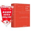 民事诉讼法注释书 麦读小红书系列 一书尽揽现行有效民事诉讼办案依据 麦读法律56