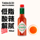 辣椒仔（Tabasco）【配料干净】美国进口辣椒调味汁原味150ml 低脂西餐意面披萨调料