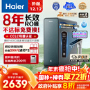 海尔（Haier）8年真长效大通量鲜活水promaxR889净水器补贴厨房台下反渗透膜母婴直饮自来水家用1200G