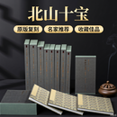 【新品任选】北山十宝一版一印 善本碑帖精华 经折装帧高清碑帖原大原色拓本墨迹本收藏楷书行书隶书草书毛笔书法字帖临摹入门范本 宋拓云麾将军李思训碑