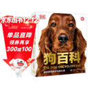 DK狗百科