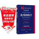 优秀的绵羊 赠金句本 名校教育的真相 以及如何活出有意义的人生 教育批判经典 10周年纪念版 教育的本质 上大学的意义 名校生心理 精英教育 威廉·德雷谢维奇 著