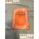 【二手书】《上海工人三次武装起义》1953初版  彭学绍 劳动出版社