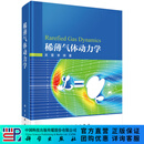 稀薄气体动力学