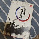 【二手9成新】股票的时空密码（全新未开封，诚意下单，出售不退）