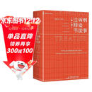 《刑事诉讼法注释书（第二版）》（麦读小红书系列，第二版全面更新，175 万字，系统融汇刑诉法条+司解+案例+释疑，麦读法律58）