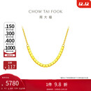 周大福 方珠小方糖黄金项链(工费420)40cm约4.1g F229085