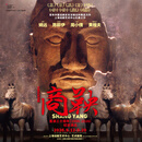上海话剧艺术中心大型历史话剧《商鞅》 2026-09-15 周二 19:30 580