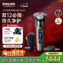 飞利浦（PHILIPS）电动剃须刀全新一代旋护式新9系Lite-新旗舰入门 0.00纳米净剃刮胡刀 生日圣诞礼物送男友国家补贴