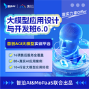 大模型应用开发实践课包