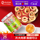 同仁堂品牌北京同仁堂无核山楂干山楂片90g 制酸梅汤原料 养生茶