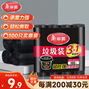 美丽雅平口垃圾袋黑色45*55cm100只0.6丝点断式家用清洁纸篓塑料袋