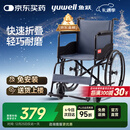 鱼跃(yuwell)轮椅车H051折叠老人轻便旅行手推车钢管免充气胎代步车