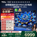 TCL电视 85T7L Ultra 85英寸 QD-Mini LED 蝶翼星曜屏 万象分区 绚彩XDR 3000nits 超薄 国家补贴 T7L