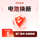 京东-苹果手机5年电池保QD