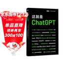 这就是ChatGPT DeepSeek前置知识 OpenAI CE0 山姆·阿尔特曼(Sam Altman)强烈推荐（图灵出品） deepseek教程
