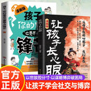 全2册 让孩子长心眼+漫画孩子你的善良也要带点锋芒 教孩子为人处事思维养成长点心眼 儿童成长指南