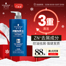 施华蔻（Schwarzkopf）男士控油去屑洗发露450ml(深层洁净 清爽控油）洗发水