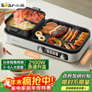 小熊（Bear）烤涮一体两用锅 烤肉锅电烤盘 家用电烧烤炉火锅烤肉一体多功能锅 鸳鸯锅分体可拆洗分区控温L21D2