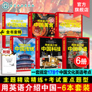 6册 用英语介绍中国文化+美食+地理+传统+科技+非遗 12-18岁初高中学生课外阅读习俗艺术节日科普 英语听力阅读写作单词口语精读书 6册 用英语介绍中国系列