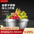 美厨（MAXCOOK）不锈钢盆三件套 加大加厚调料盆和面盆洗菜盆味斗套装 MCWS-3