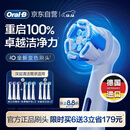 欧乐B电动牙刷头iO系列9支组合（深洁+臻护+美白）适用iO9/iO7/iO5/iO3/iO2【正品刷头】生日礼物