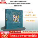 【正版包邮】心理学与生活 第20版 原版中文版 理查德·格里格 著 （教育部高等学校心理学教学指导委员会推荐用书）心理学教材大学教材系列 新华书店旗舰店心理学正版书籍 心理学与生活 第20版-中文单色