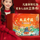 青葫芦新年礼物大美中国3d立体书礼盒装全34册 儿童绘本3-6岁玩具书中国故宫故事幼儿园3-6-12岁小学生一年级阅读书籍男女孩生日礼物
