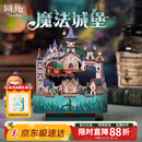 同趣魔法城堡拼装八音盒哈利波特家居装饰积木玩具音乐儿童生日礼物男